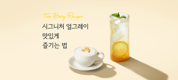 OSULLOC Signature Earl Gray, 1 Box 10 Tea Bags from Korea_KT by OSULLOC