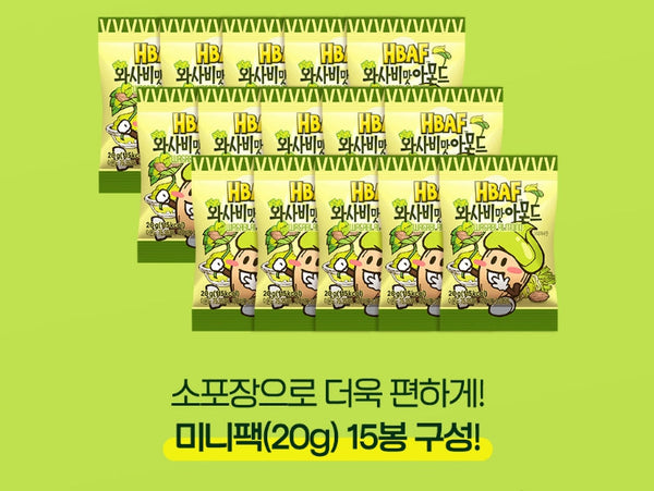 15 x HBAF Wasabi Almond Mini Packs 20g from Korea