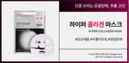 20 x MEDIHEAL Hyper Collagen Mask from Korea