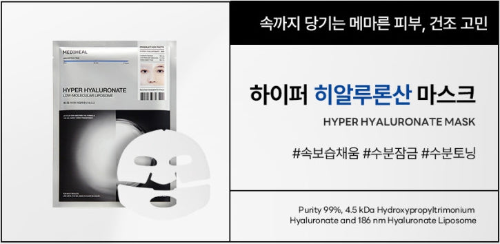 20 x MEDIHEAL Hyper Hyaluronate Mask from Korea