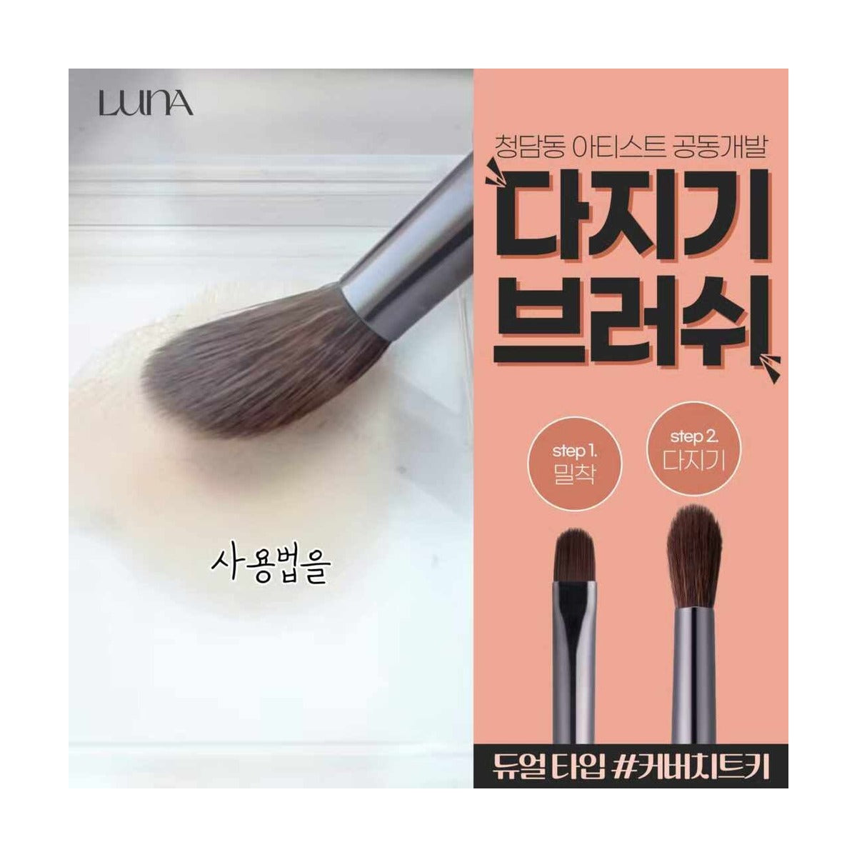 LUNA Dual Conceal Blending Brush double-ended