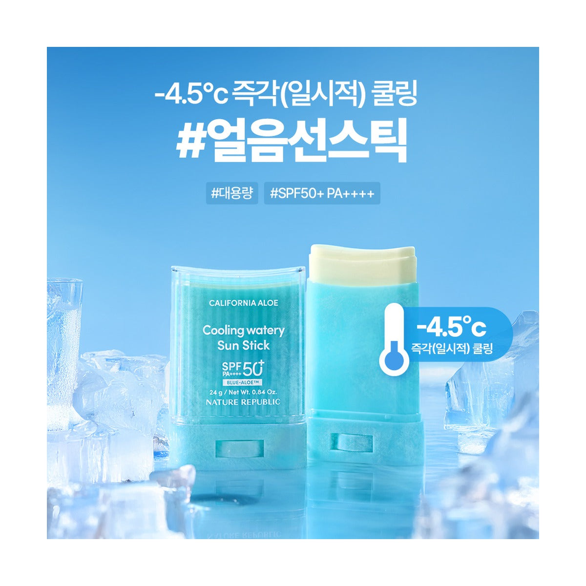 NATURE REPUBLIC California Aloe Cooling Watery Sun Stick SPF50+ 24g