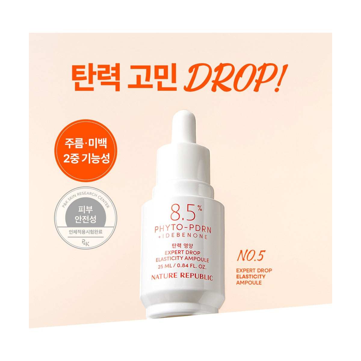 NATURE REPUBLIC Expert Drop Elasticity Ampoule 25ml