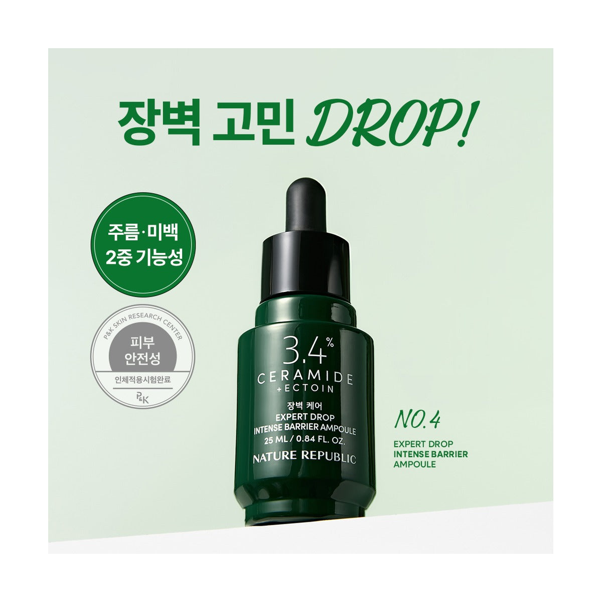 NATURE REPUBLIC Expert Drop Intense Barrier Ampoule 25ml