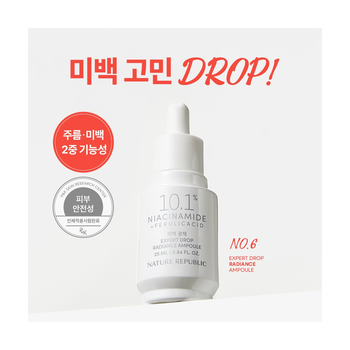 NATURE REPUBLIC Expert Drop Radiance Ampoule 25ml