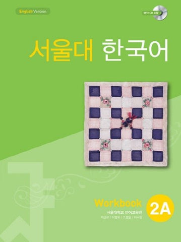 Seoul University Korean 2A Work Book(English-Speaking Learner) from Korea