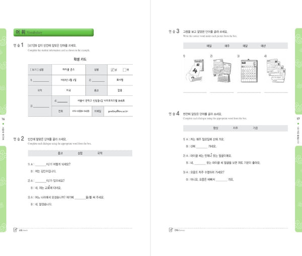 Seoul University Korean 2A Work Book(English-Speaking Learner) from Korea