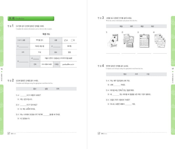 Seoul University Korean 2A Student's Book(English-Speaking Learner) from Korea