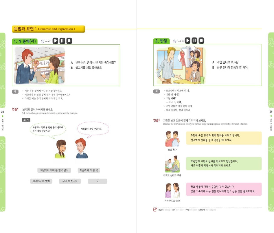 Seoul University Korean 2B Student's Book(English-Speaking Learner) from Korea