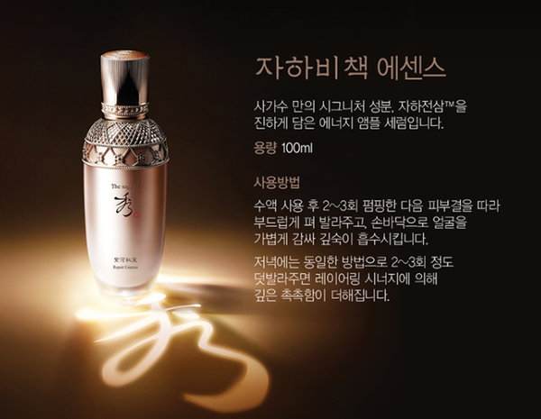 The Saga of Soo Jahabichaek Repair Essence Special Edition Dec. 2023 Set (5 Items) from Korea